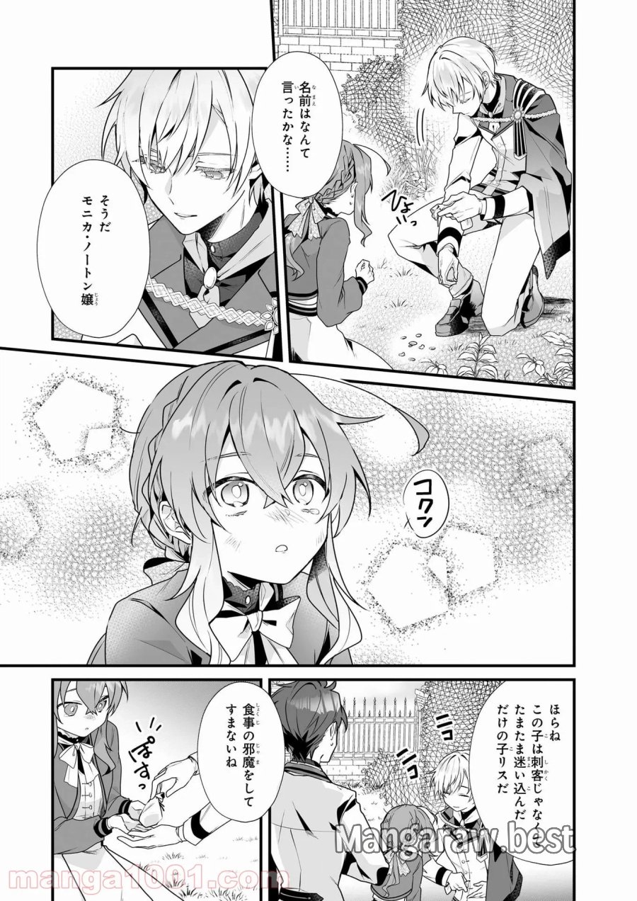 サイレント・ウィッチ　沈黙の魔女の隠しごと 第3.2話 - Page 5