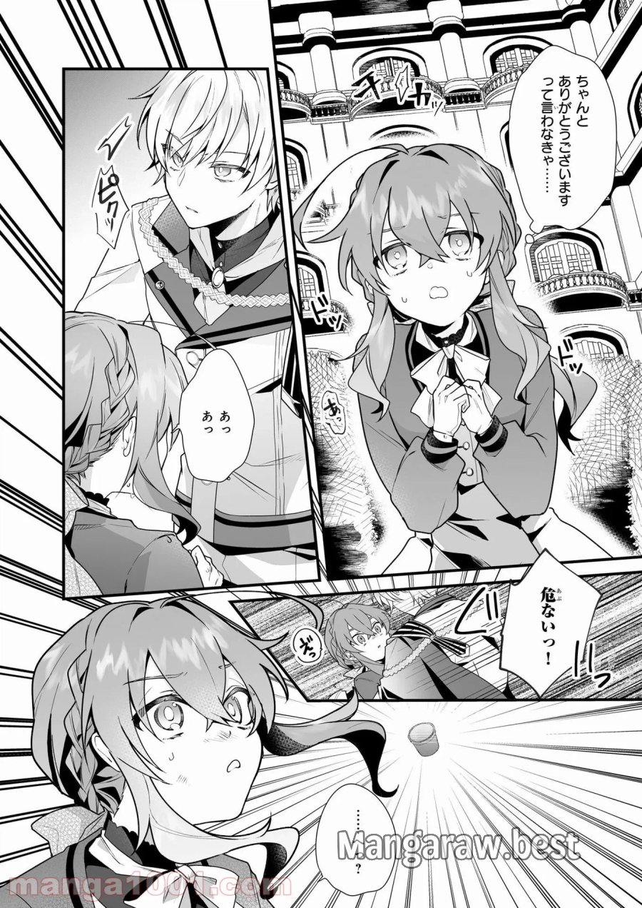サイレント・ウィッチ　沈黙の魔女の隠しごと 第3.2話 - Page 6