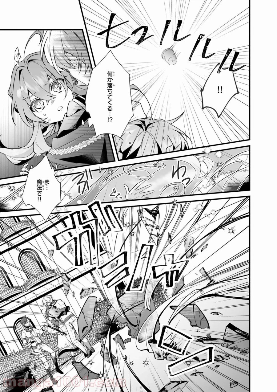 サイレント・ウィッチ　沈黙の魔女の隠しごと 第3.2話 - Page 7
