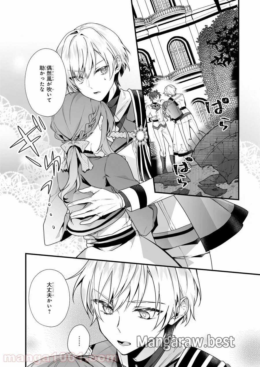 サイレント・ウィッチ　沈黙の魔女の隠しごと 第3.2話 - Page 8