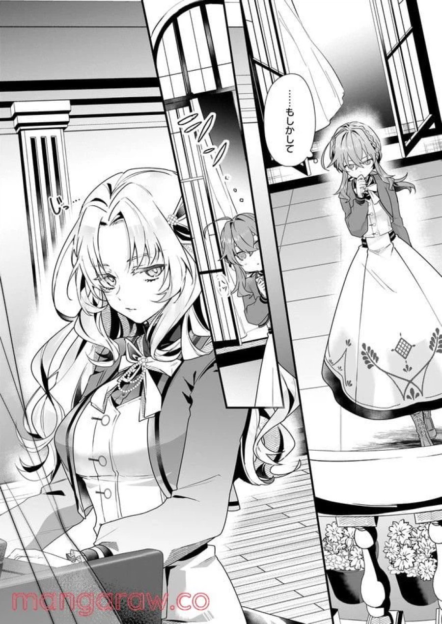 サイレント・ウィッチ　沈黙の魔女の隠しごと 第5.3話 - Trang 1