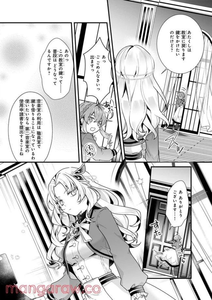 サイレント・ウィッチ　沈黙の魔女の隠しごと 第5.3話 - Trang 2