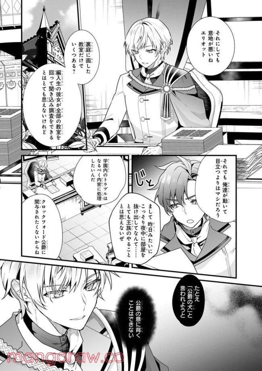 サイレント・ウィッチ　沈黙の魔女の隠しごと 第5.3話 - Trang 4