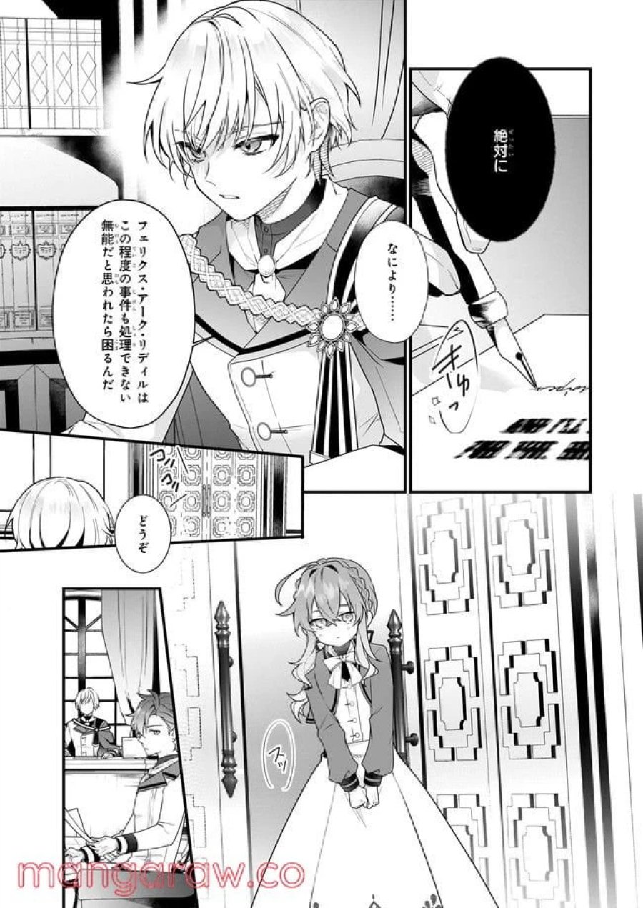 サイレント・ウィッチ　沈黙の魔女の隠しごと 第5.3話 - Trang 5