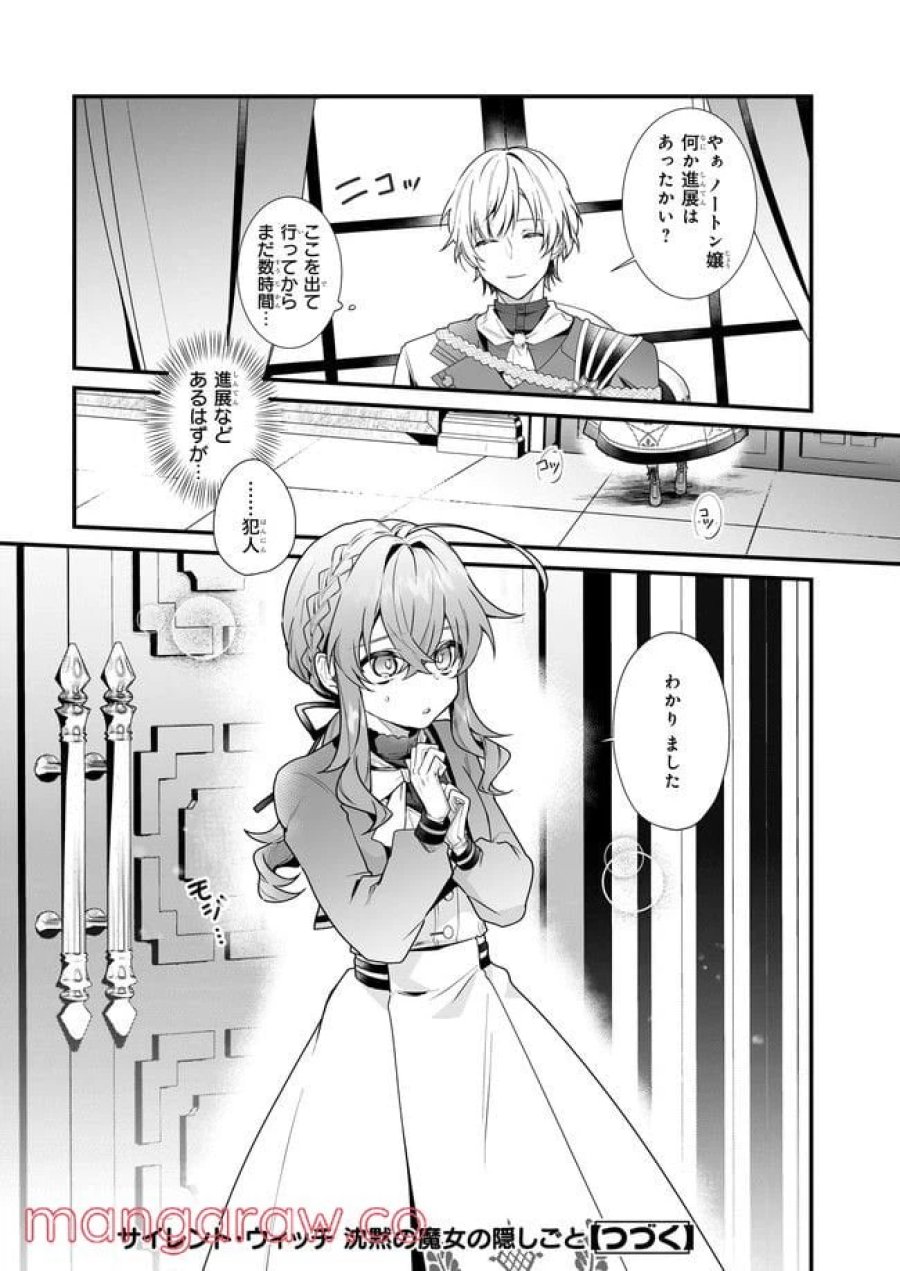 サイレント・ウィッチ　沈黙の魔女の隠しごと 第5.3話 - Trang 6