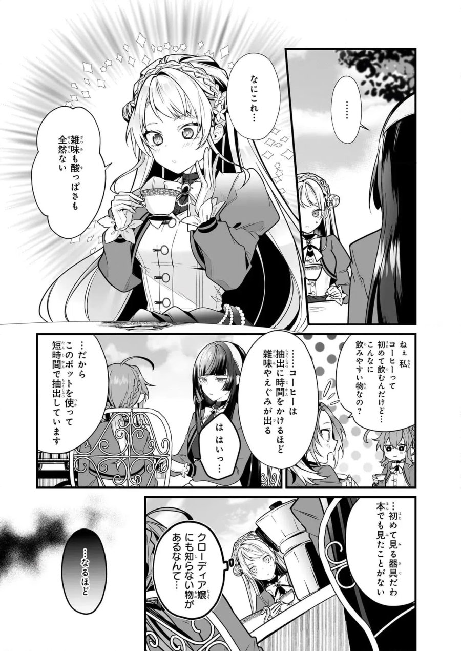 サイレント・ウィッチ　沈黙の魔女の隠しごと 第17.4話 - Trang 1