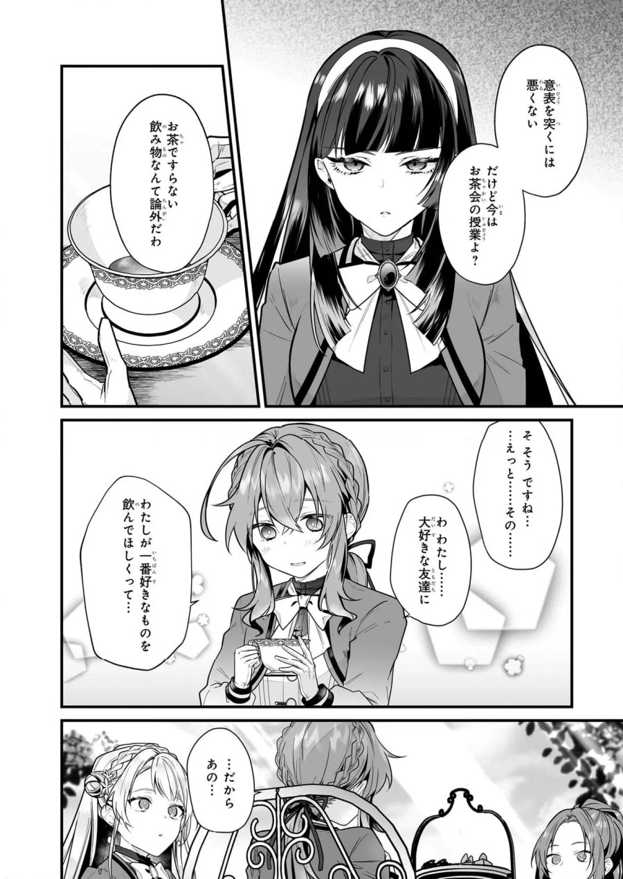 サイレント・ウィッチ　沈黙の魔女の隠しごと 第17.4話 - Trang 2