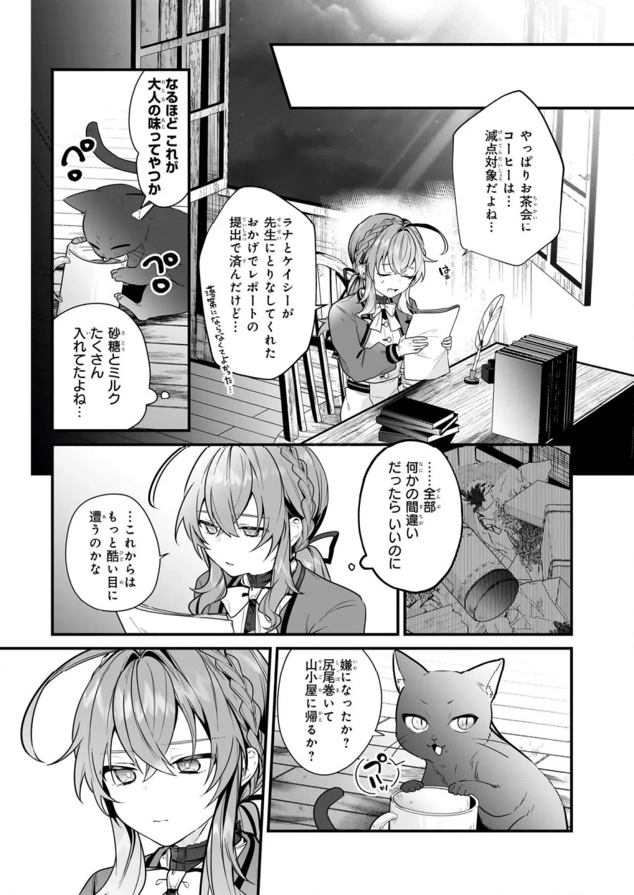 サイレント・ウィッチ　沈黙の魔女の隠しごと 第17.4話 - Trang 5
