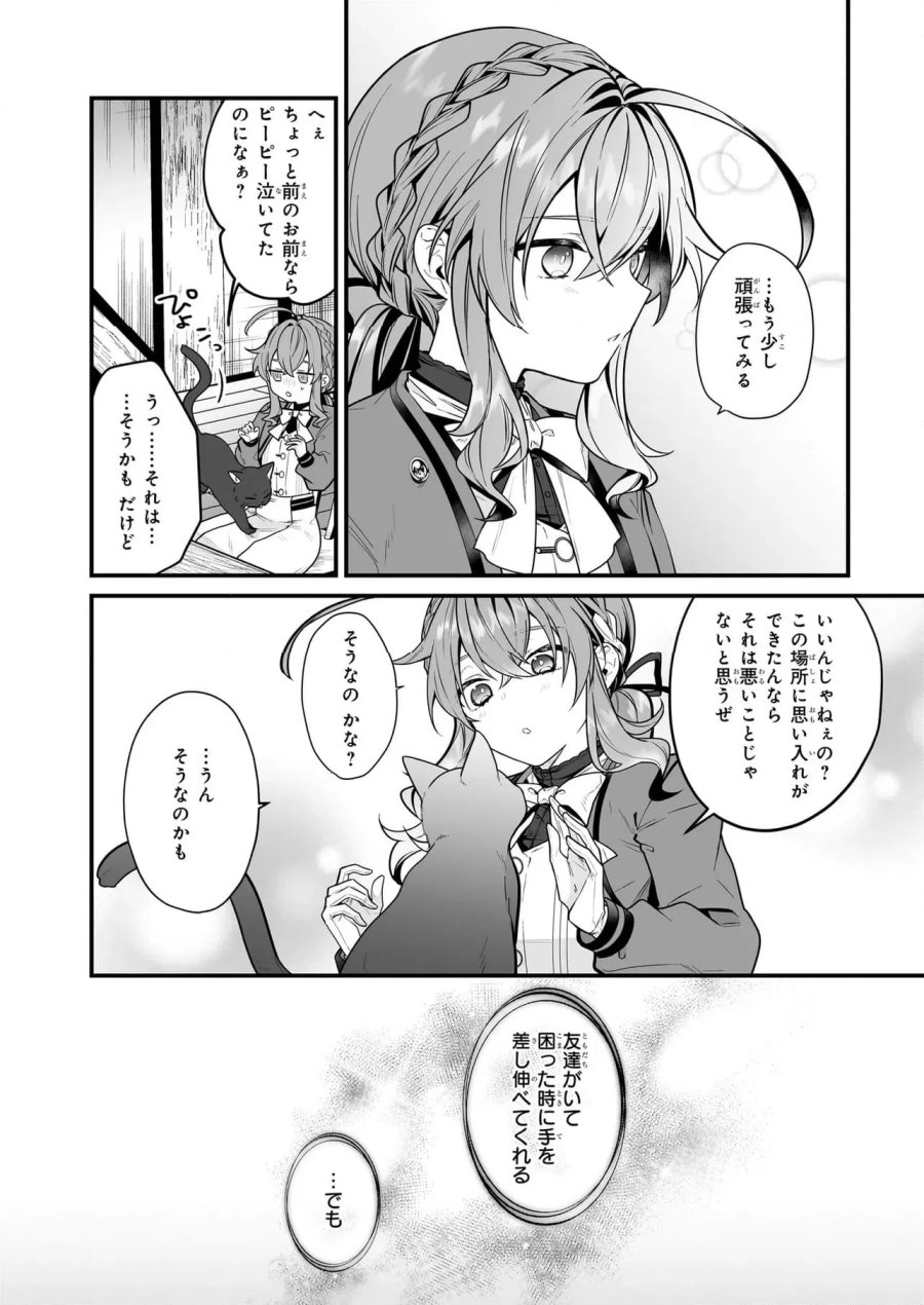 サイレント・ウィッチ　沈黙の魔女の隠しごと 第17.4話 - Trang 6