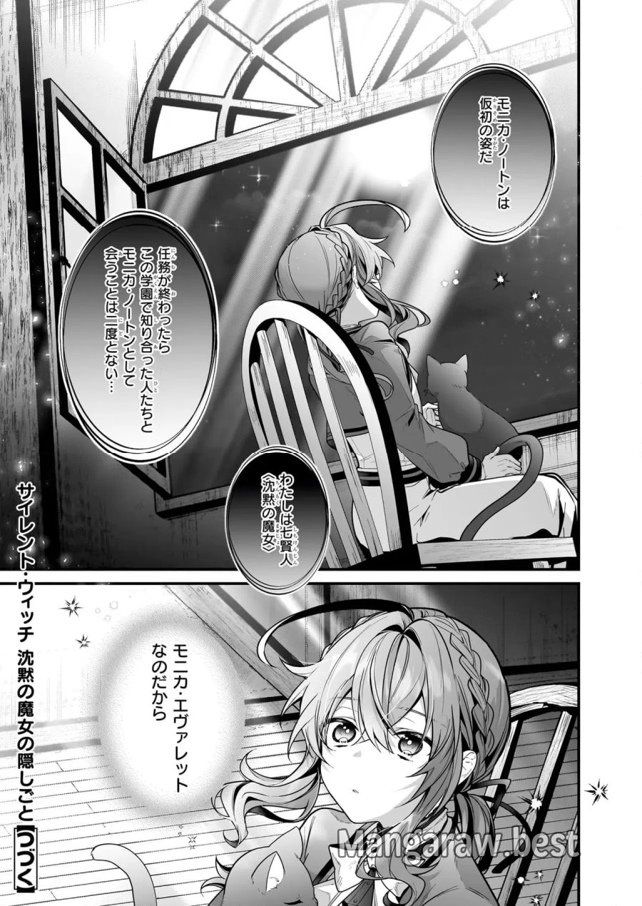 サイレント・ウィッチ　沈黙の魔女の隠しごと 第17.4話 - Trang 7