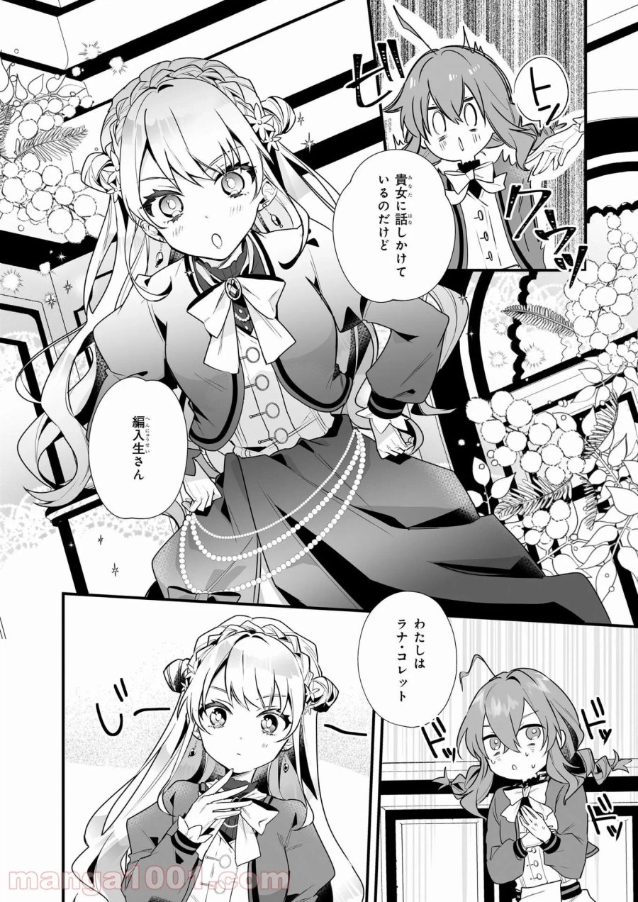 サイレント・ウィッチ　沈黙の魔女の隠しごと 第3話 - Page 10