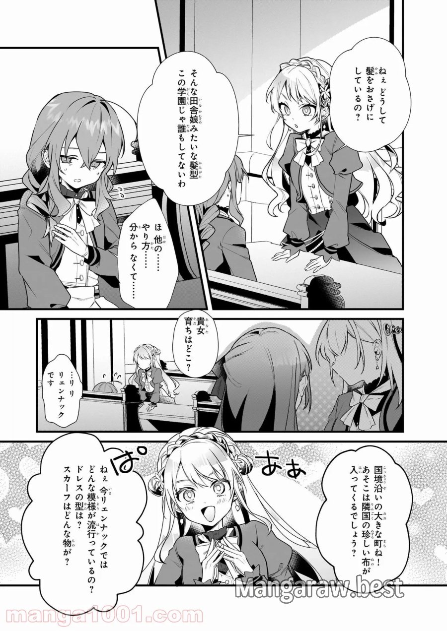 サイレント・ウィッチ　沈黙の魔女の隠しごと 第3話 - Page 11