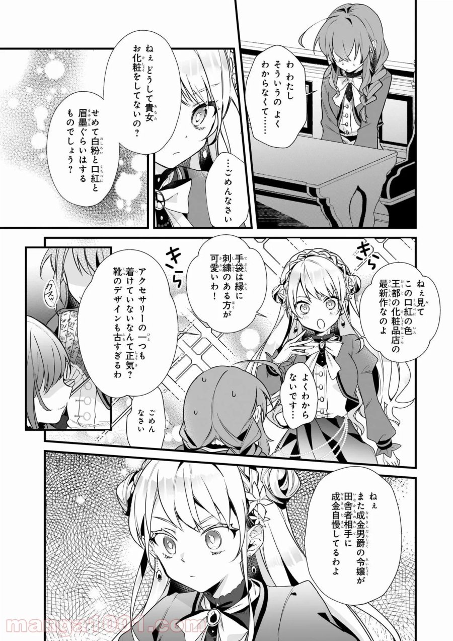 サイレント・ウィッチ　沈黙の魔女の隠しごと 第3話 - Page 12