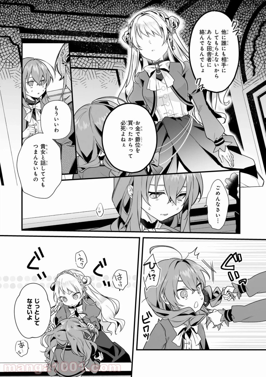 サイレント・ウィッチ　沈黙の魔女の隠しごと 第3話 - Page 13