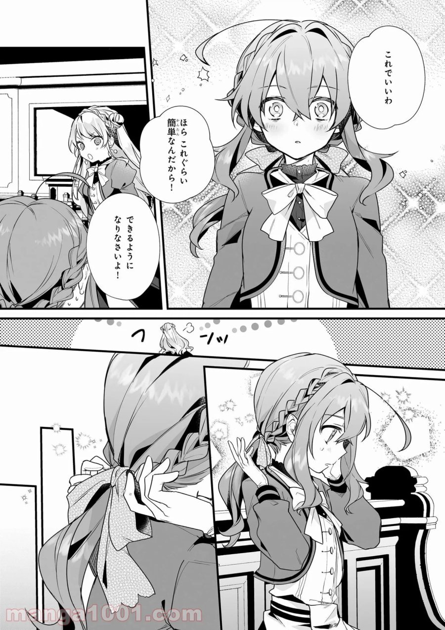 サイレント・ウィッチ　沈黙の魔女の隠しごと 第3話 - Page 14