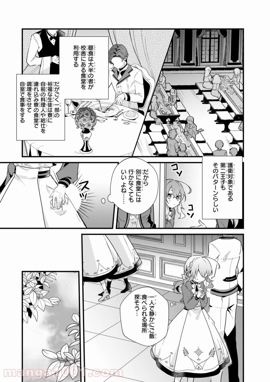 サイレント・ウィッチ　沈黙の魔女の隠しごと 第3話 - Page 15
