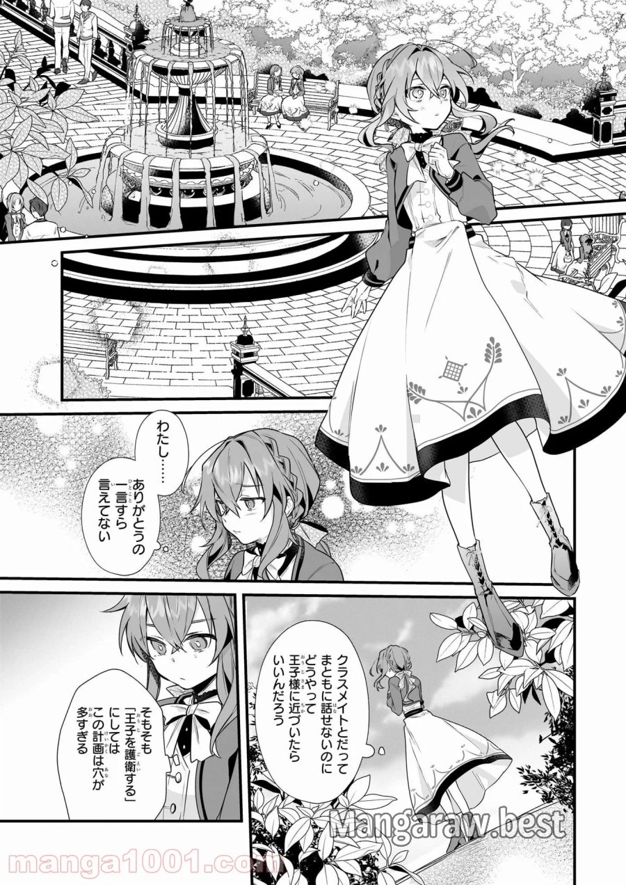 サイレント・ウィッチ　沈黙の魔女の隠しごと 第3話 - Page 16