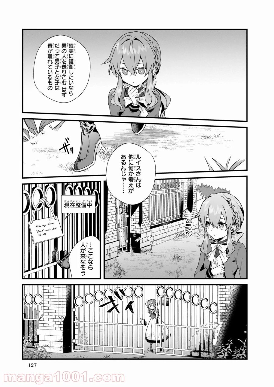 サイレント・ウィッチ　沈黙の魔女の隠しごと 第3話 - Page 17