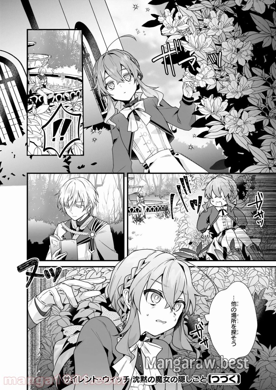サイレント・ウィッチ　沈黙の魔女の隠しごと 第3話 - Page 18