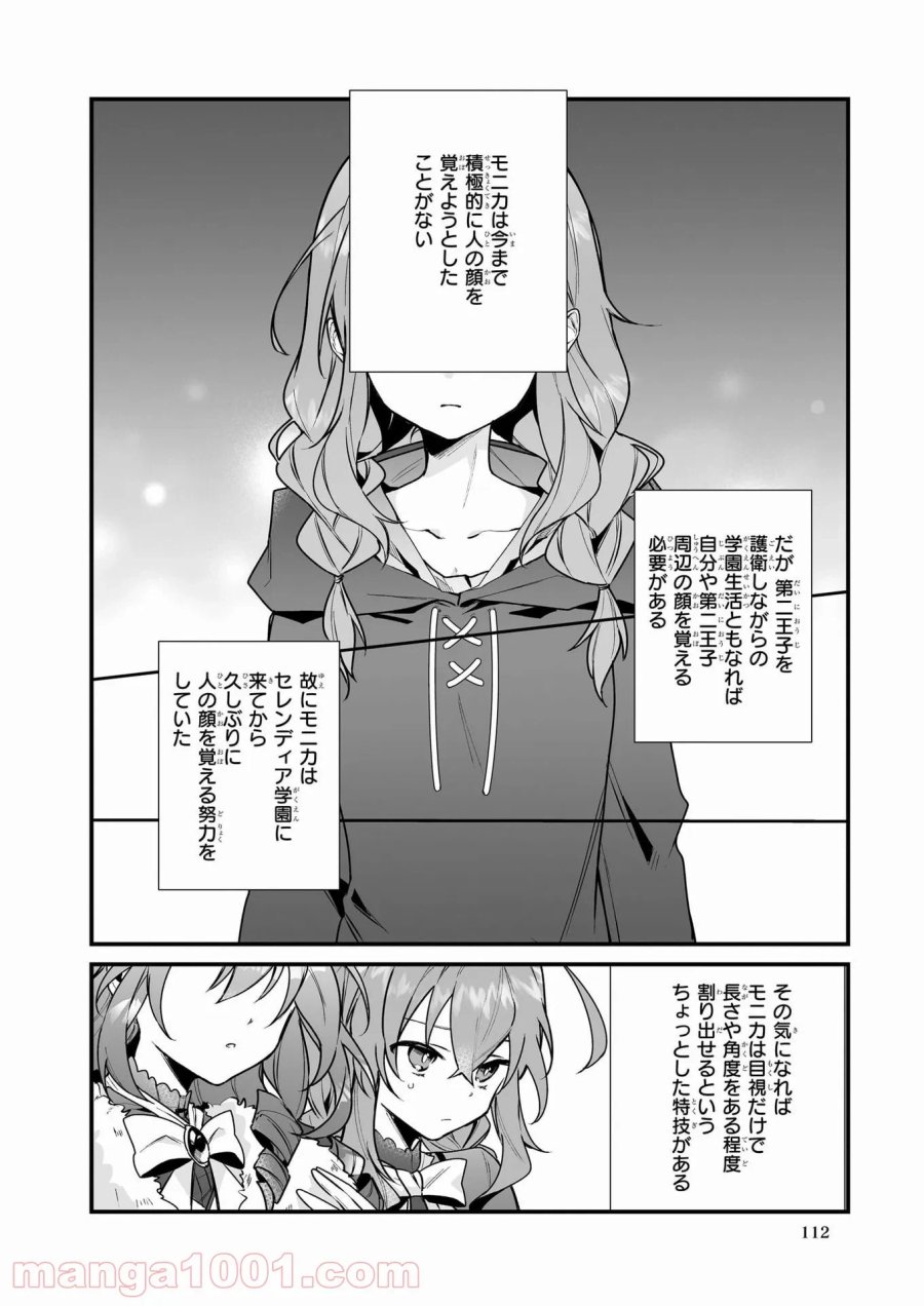 サイレント・ウィッチ　沈黙の魔女の隠しごと 第3話 - Page 2