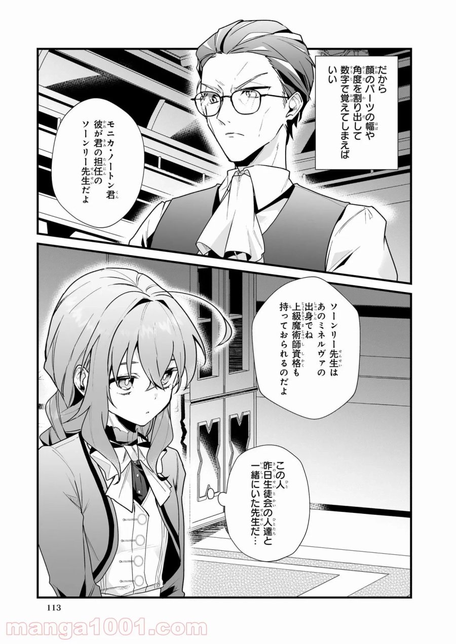 サイレント・ウィッチ　沈黙の魔女の隠しごと 第3話 - Page 3