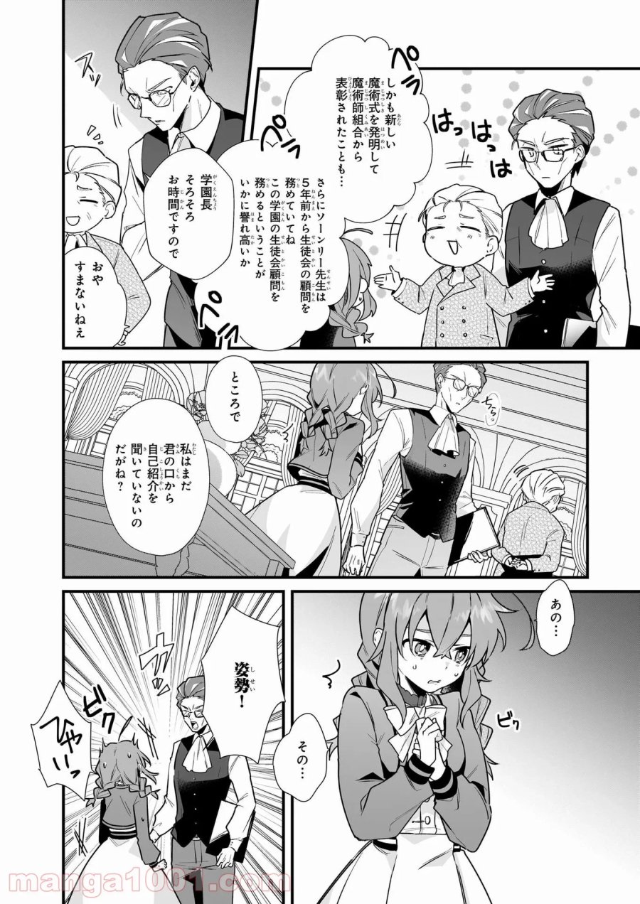サイレント・ウィッチ　沈黙の魔女の隠しごと 第3話 - Page 4