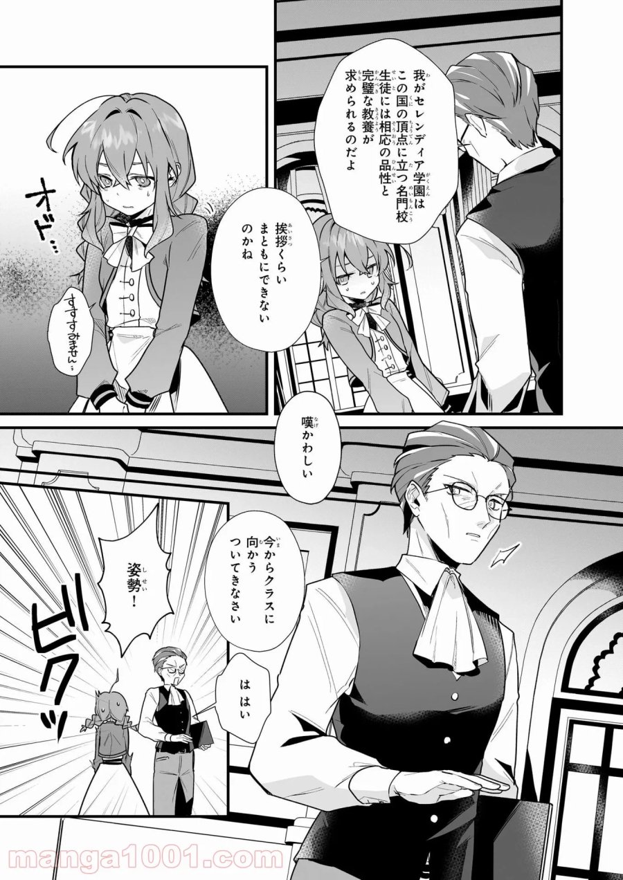 サイレント・ウィッチ　沈黙の魔女の隠しごと 第3話 - Page 5