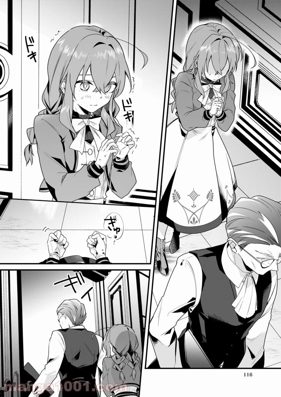 サイレント・ウィッチ　沈黙の魔女の隠しごと 第3話 - Page 6