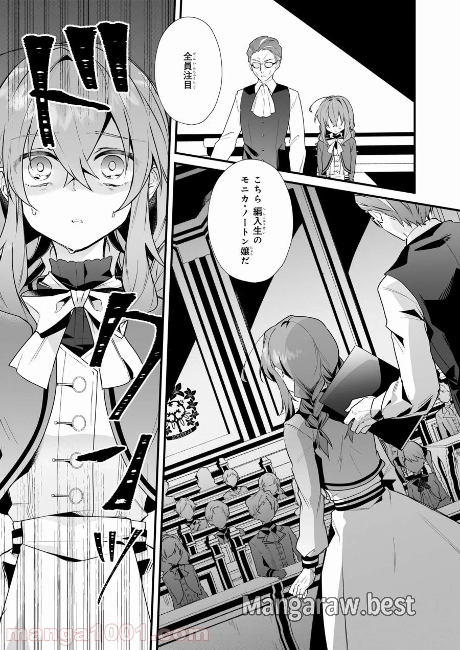 サイレント・ウィッチ　沈黙の魔女の隠しごと 第3話 - Page 7