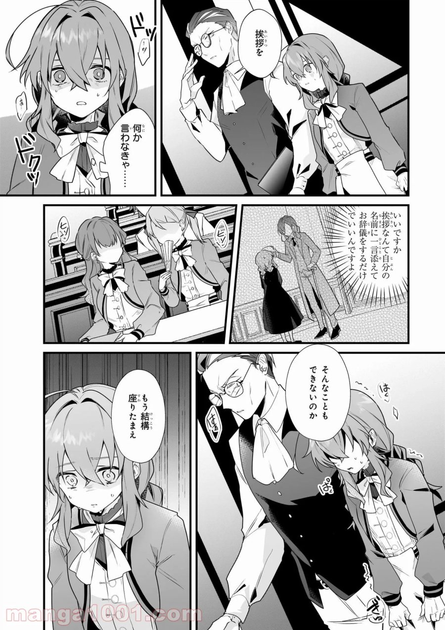 サイレント・ウィッチ　沈黙の魔女の隠しごと 第3話 - Page 8