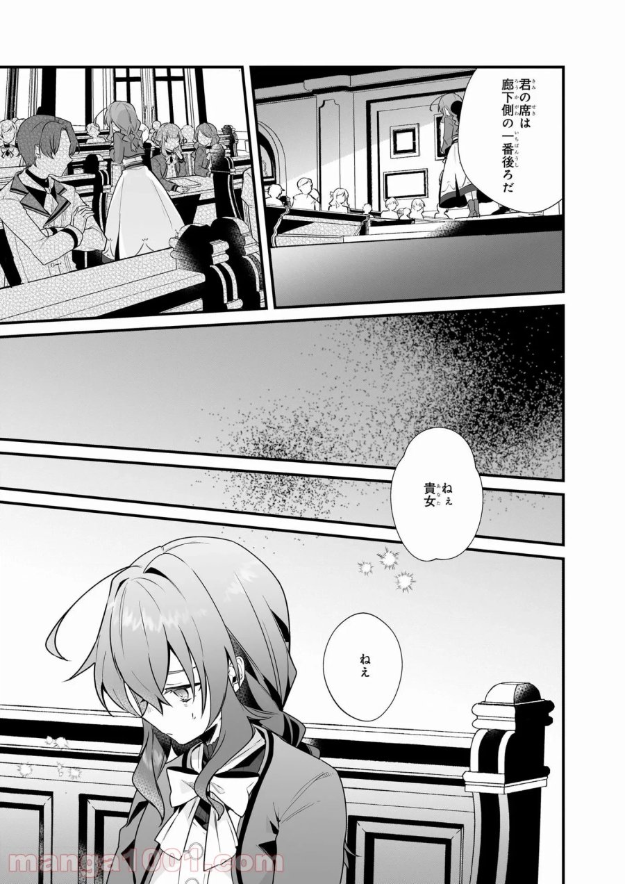サイレント・ウィッチ　沈黙の魔女の隠しごと 第3話 - Page 9