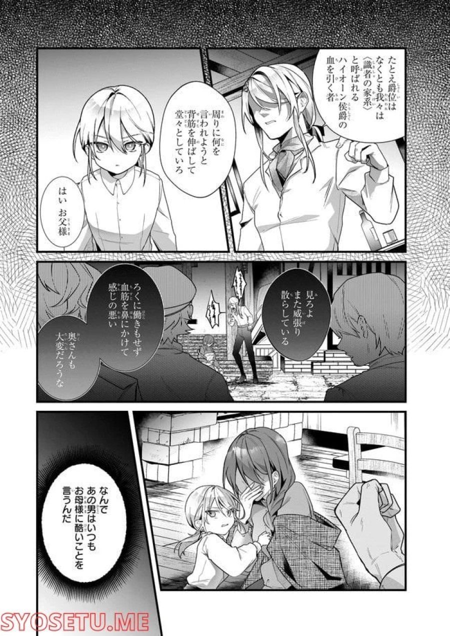 サイレント・ウィッチ　沈黙の魔女の隠しごと 第8.3話 - Trang 1