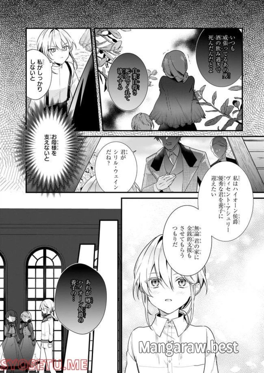 サイレント・ウィッチ　沈黙の魔女の隠しごと 第8.3話 - Trang 2