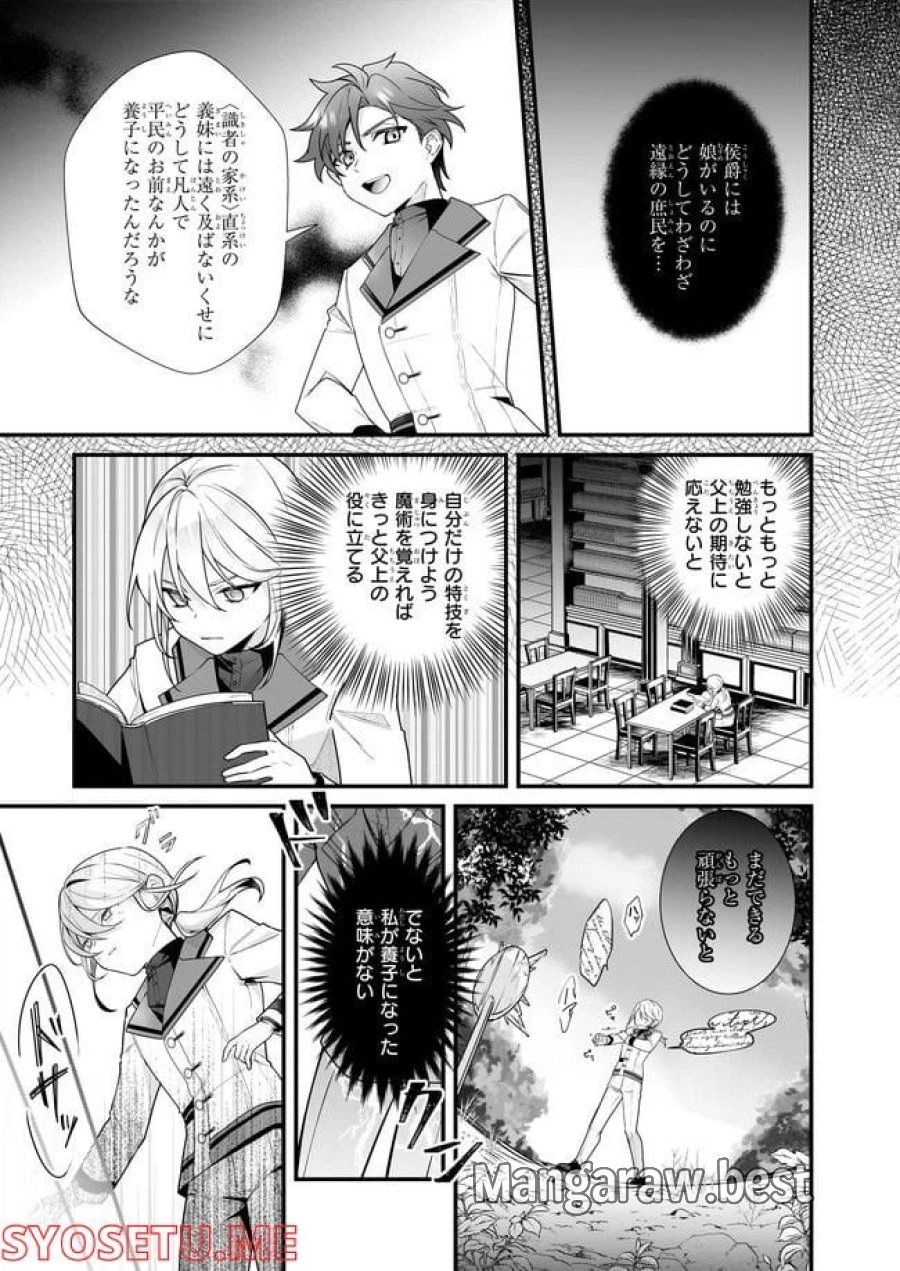 サイレント・ウィッチ　沈黙の魔女の隠しごと 第8.3話 - Trang 3
