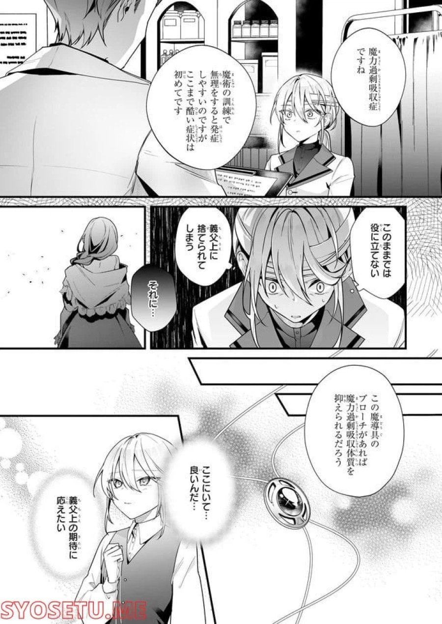 サイレント・ウィッチ　沈黙の魔女の隠しごと 第8.3話 - Trang 4