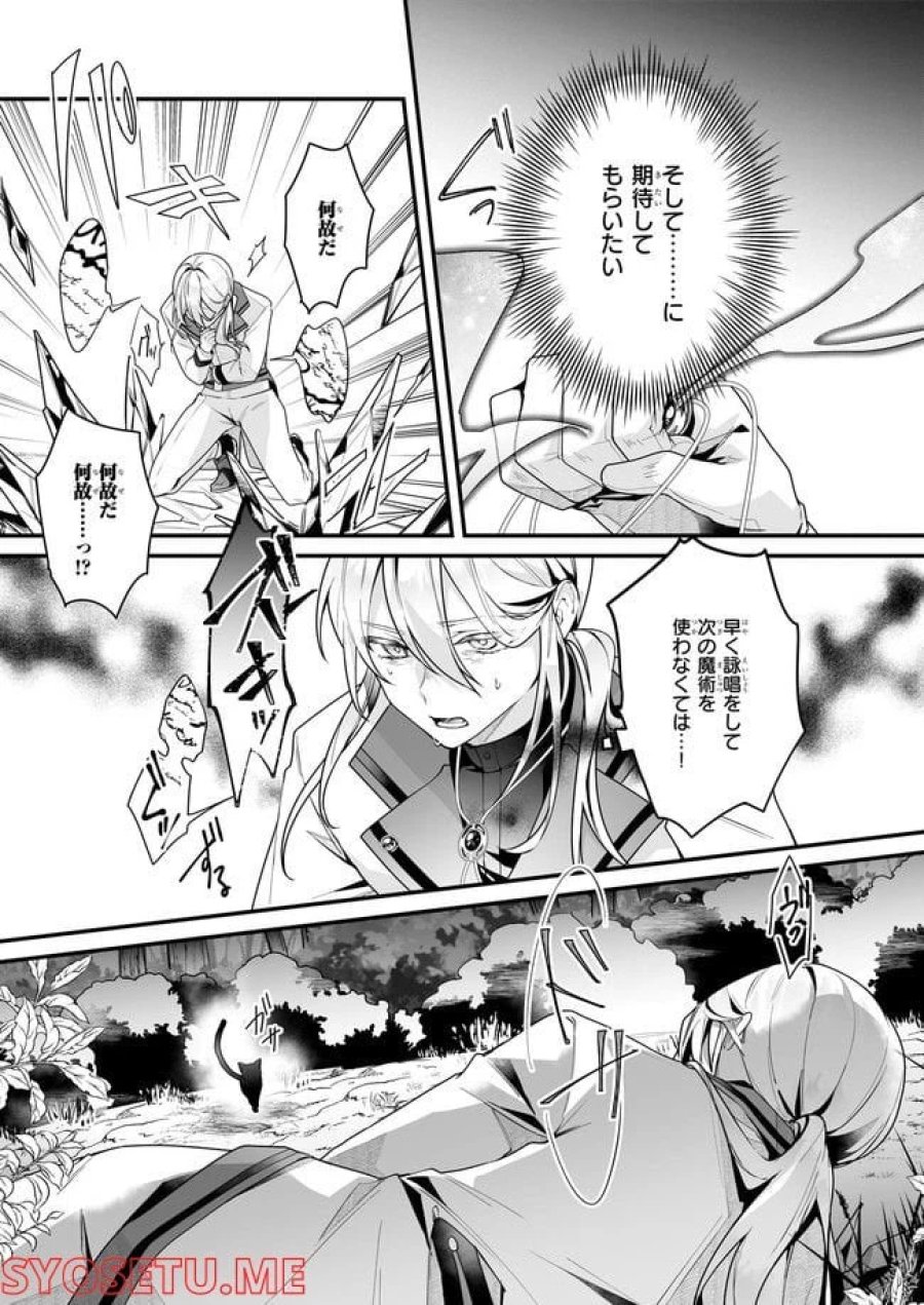 サイレント・ウィッチ　沈黙の魔女の隠しごと 第8.3話 - Trang 5