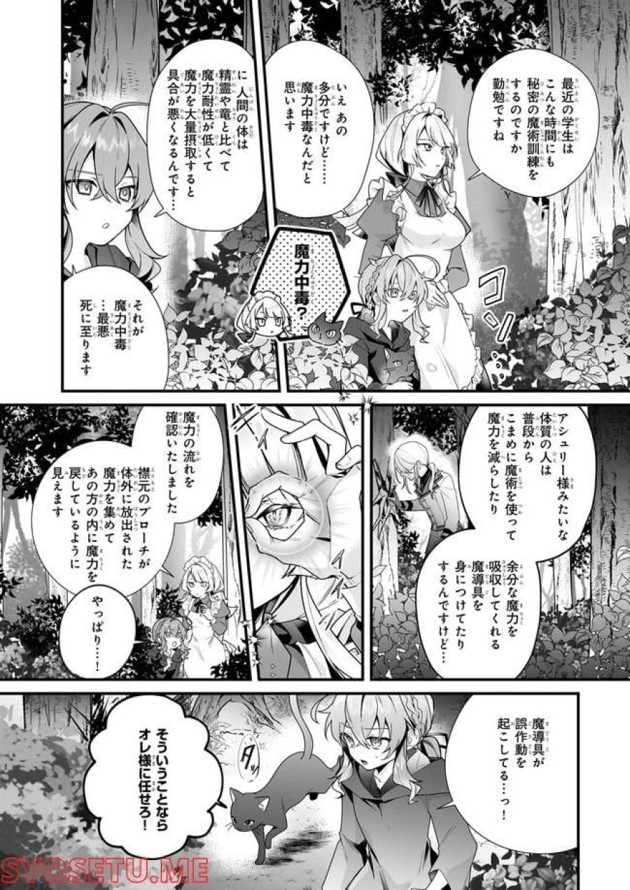 サイレント・ウィッチ　沈黙の魔女の隠しごと 第8.3話 - Trang 6