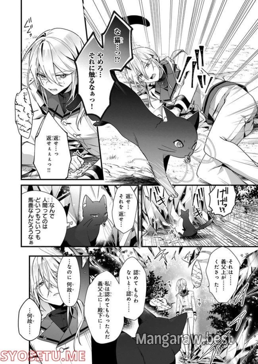 サイレント・ウィッチ　沈黙の魔女の隠しごと 第8.3話 - Trang 7