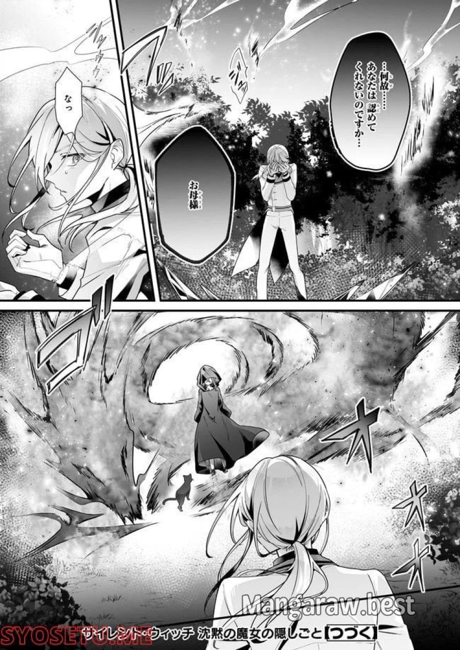 サイレント・ウィッチ　沈黙の魔女の隠しごと 第8.3話 - Trang 8