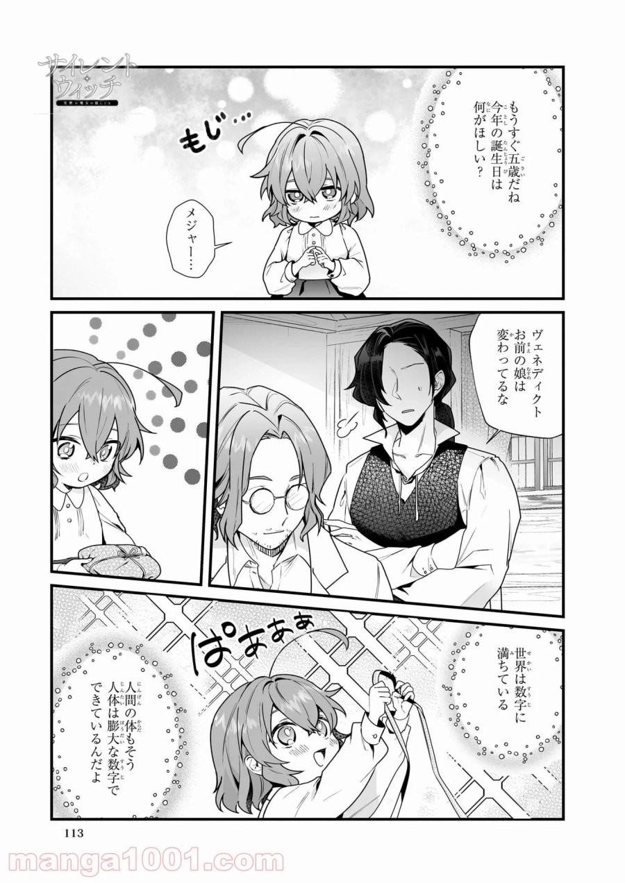 サイレント・ウィッチ　沈黙の魔女の隠しごと 第4話 - Page 1