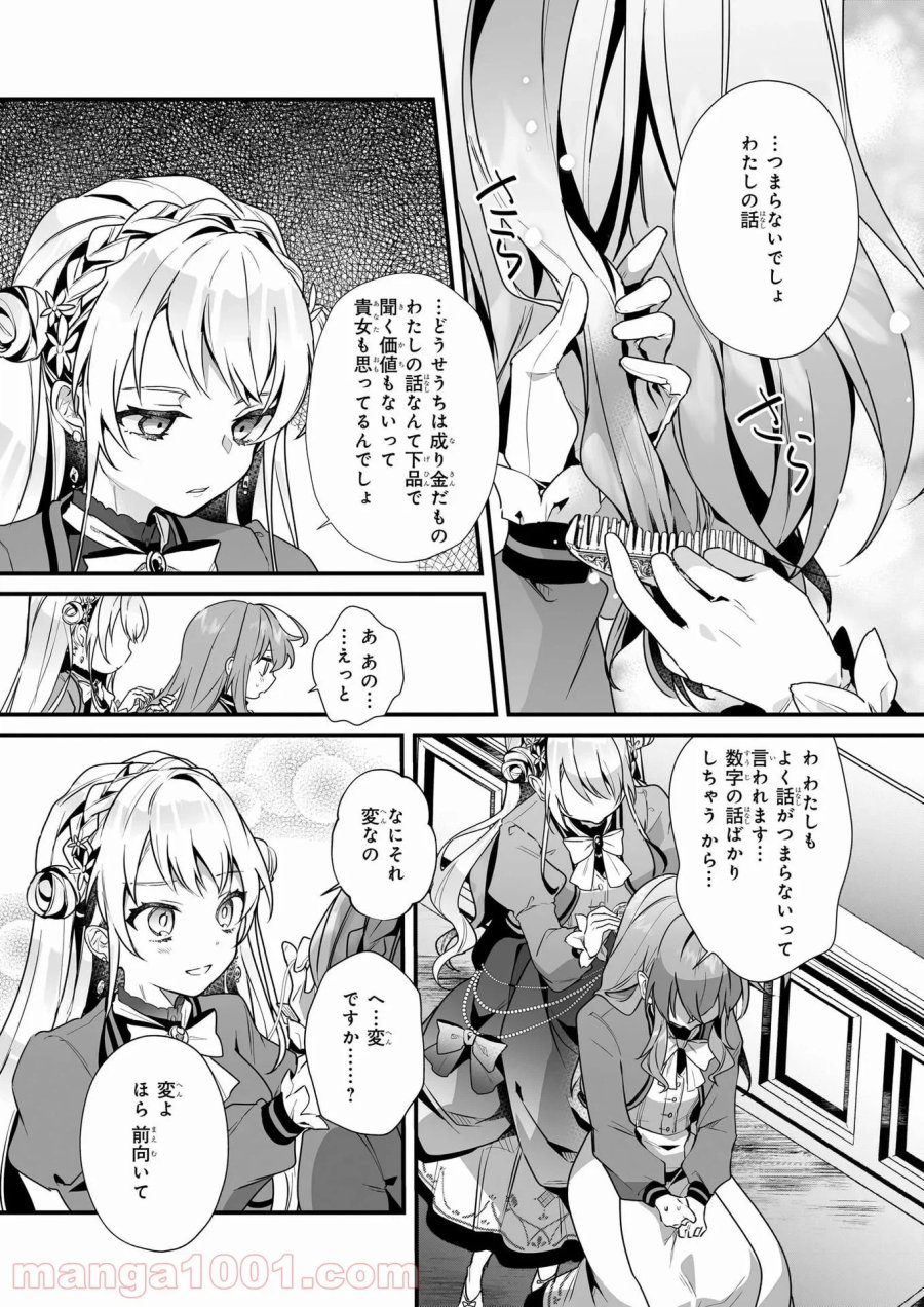 サイレント・ウィッチ　沈黙の魔女の隠しごと 第4話 - Page 10