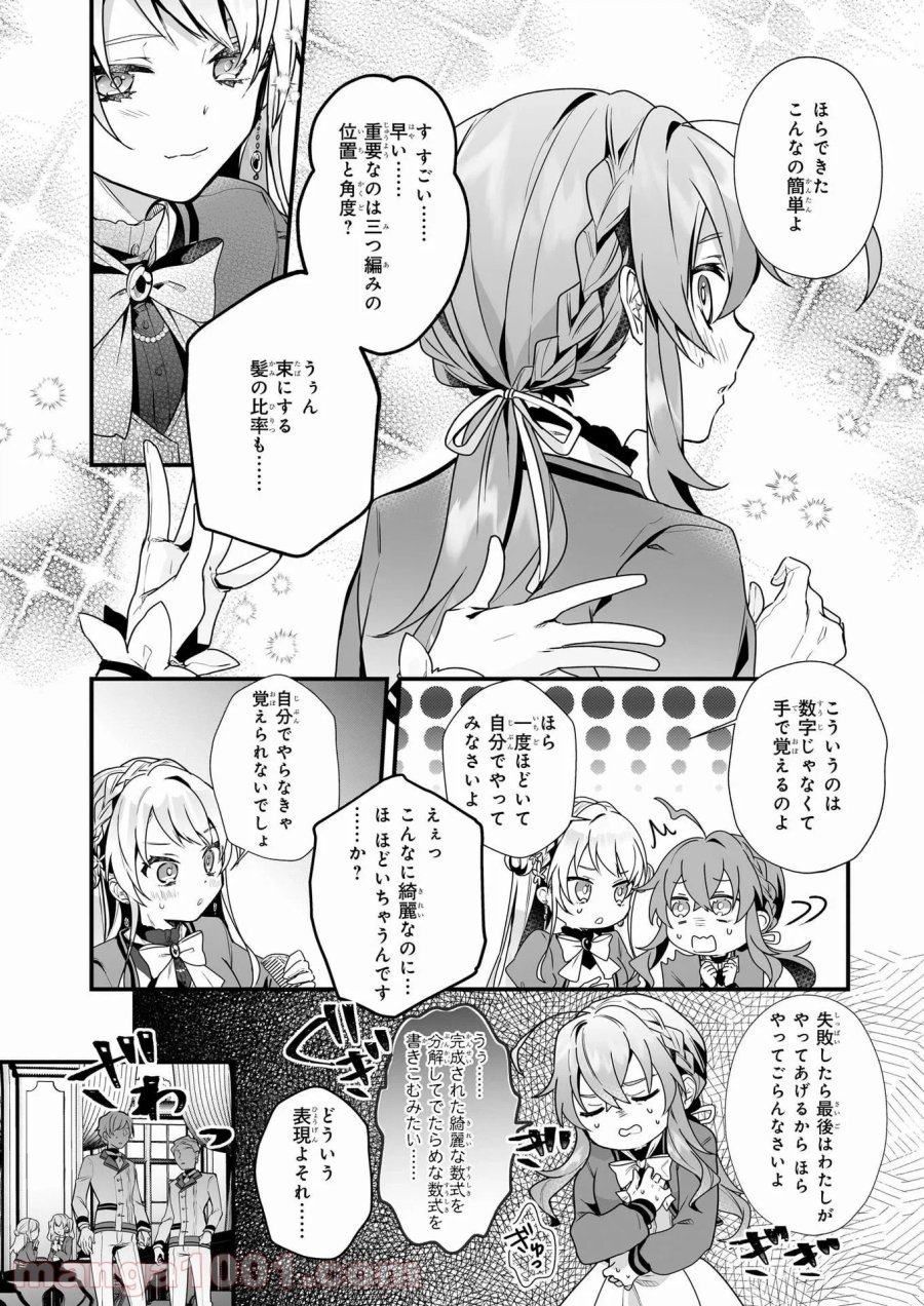 サイレント・ウィッチ　沈黙の魔女の隠しごと 第4話 - Page 11