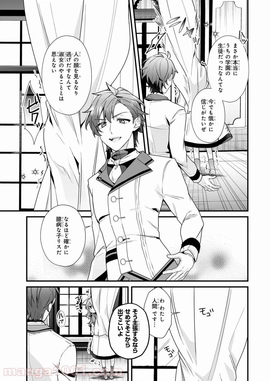 サイレント・ウィッチ　沈黙の魔女の隠しごと 第4話 - Page 12