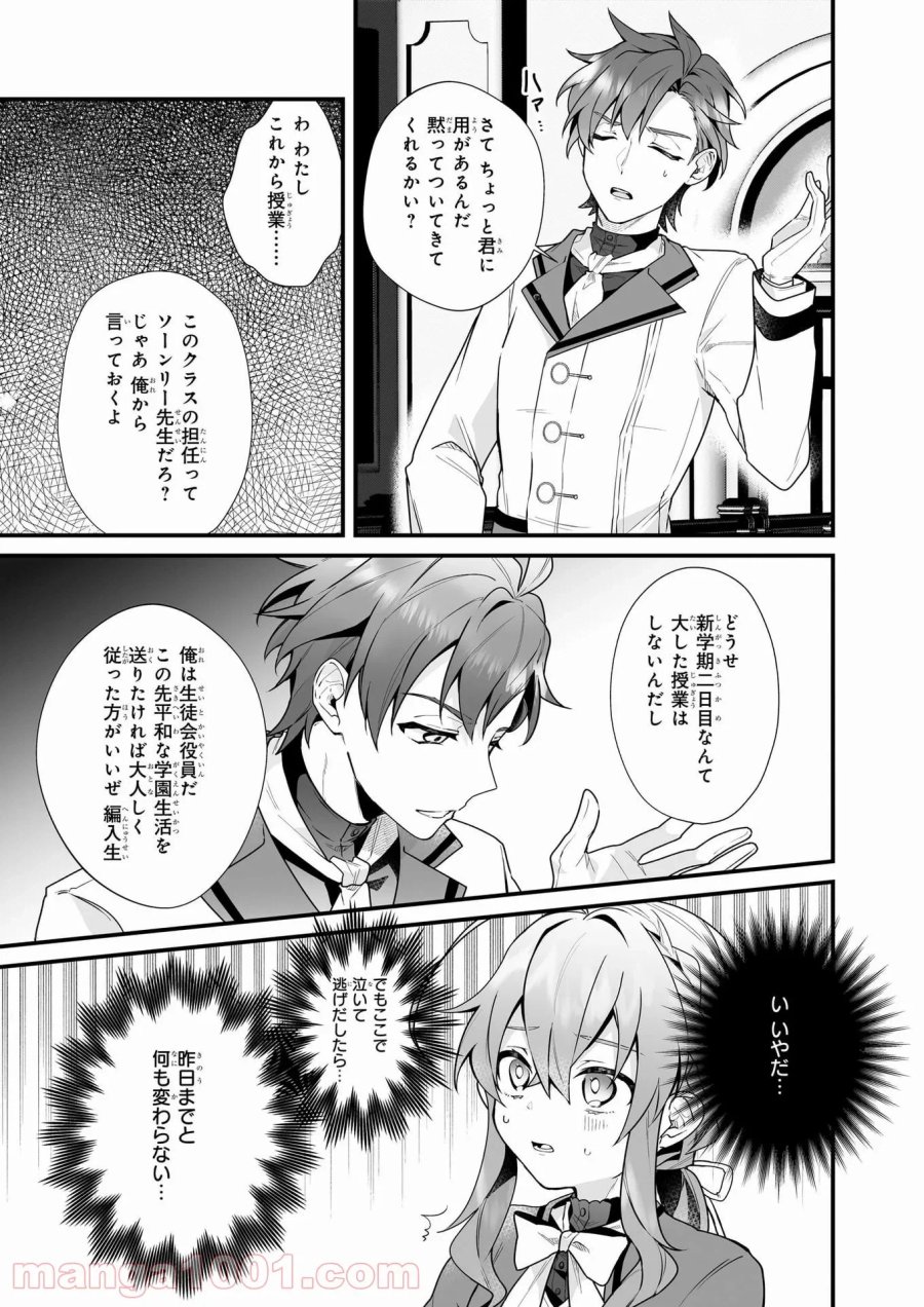 サイレント・ウィッチ　沈黙の魔女の隠しごと 第4話 - Page 13