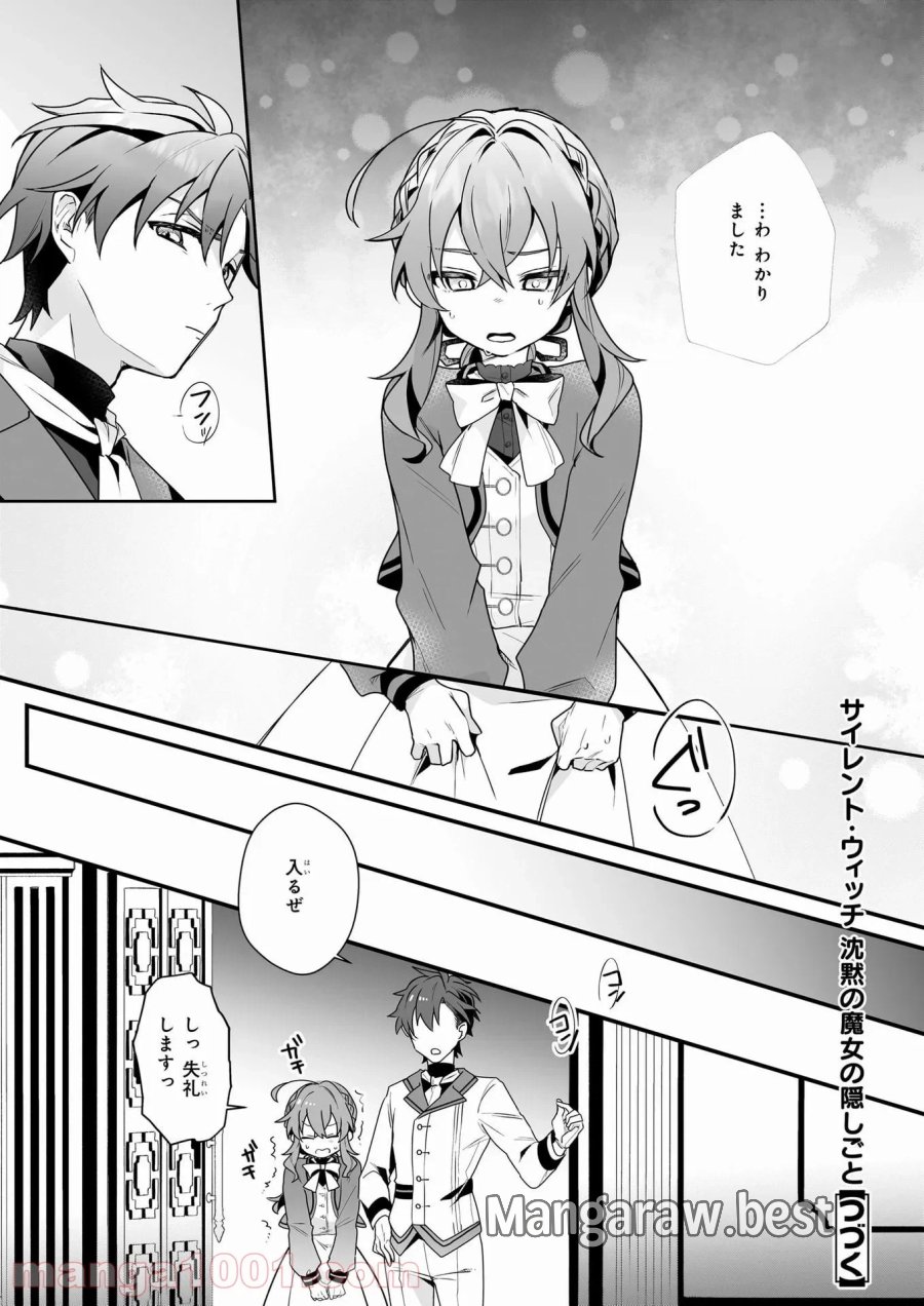 サイレント・ウィッチ　沈黙の魔女の隠しごと 第4話 - Page 14
