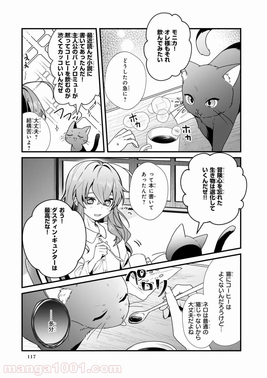 サイレント・ウィッチ　沈黙の魔女の隠しごと 第4話 - Page 3