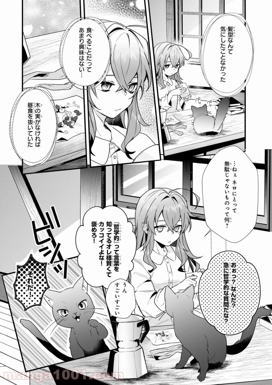 サイレント・ウィッチ　沈黙の魔女の隠しごと 第4話 - Page 4