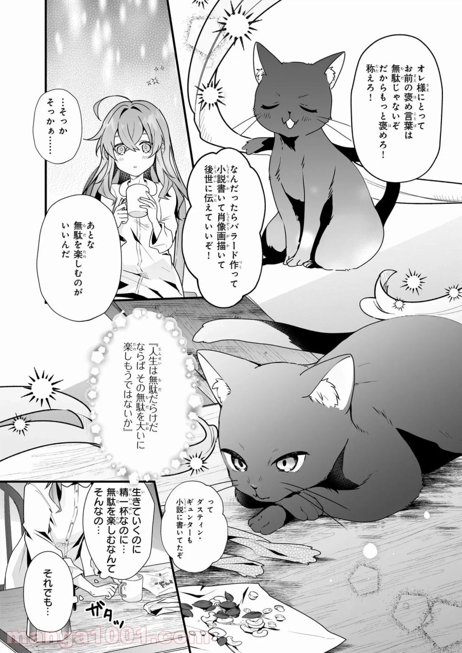 サイレント・ウィッチ　沈黙の魔女の隠しごと 第4話 - Page 5