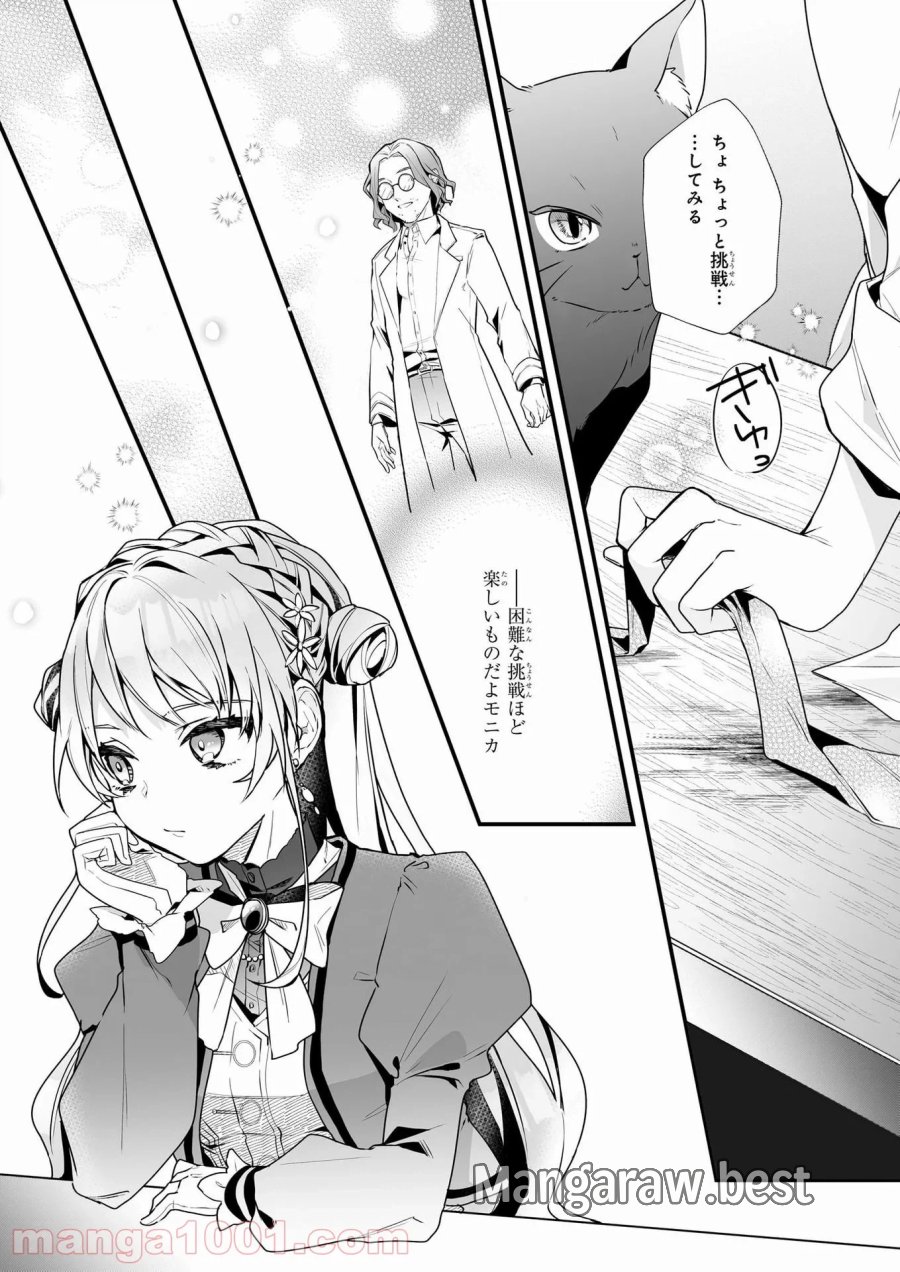 サイレント・ウィッチ　沈黙の魔女の隠しごと 第4話 - Page 6