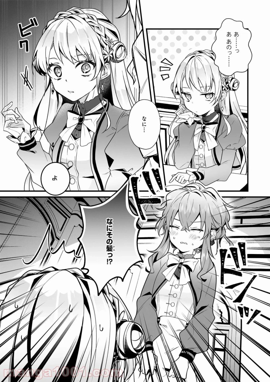 サイレント・ウィッチ　沈黙の魔女の隠しごと 第4話 - Page 7